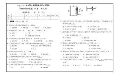 房屋建筑鋼結(jié)構(gòu)設(shè)計期末考試