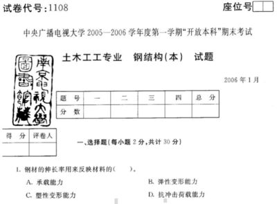 鋼結構期末試卷及答案（翼緣局部穩(wěn)定條件,偏心壓桿穩(wěn)定計算,承重結構用鋼材性能）