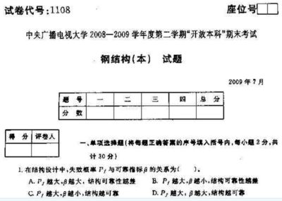 鋼結構期末試卷及答案（翼緣局部穩(wěn)定條件,偏心壓桿穩(wěn)定計算,承重結構用鋼材性能）