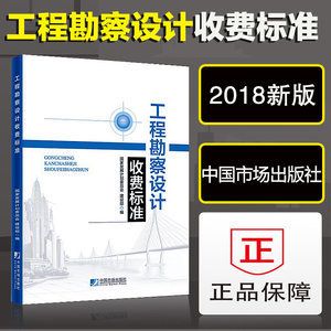 工程勘察設計收費標準使用手冊（勘察設計收費標準使用手冊）