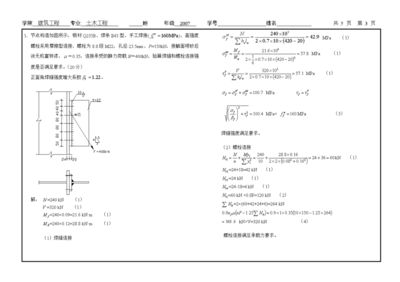 鋼結構基礎期末考試試題a卷（2018鋼結構基礎期末考試試題a卷） 鋼結構玻璃棧道設計 第5張