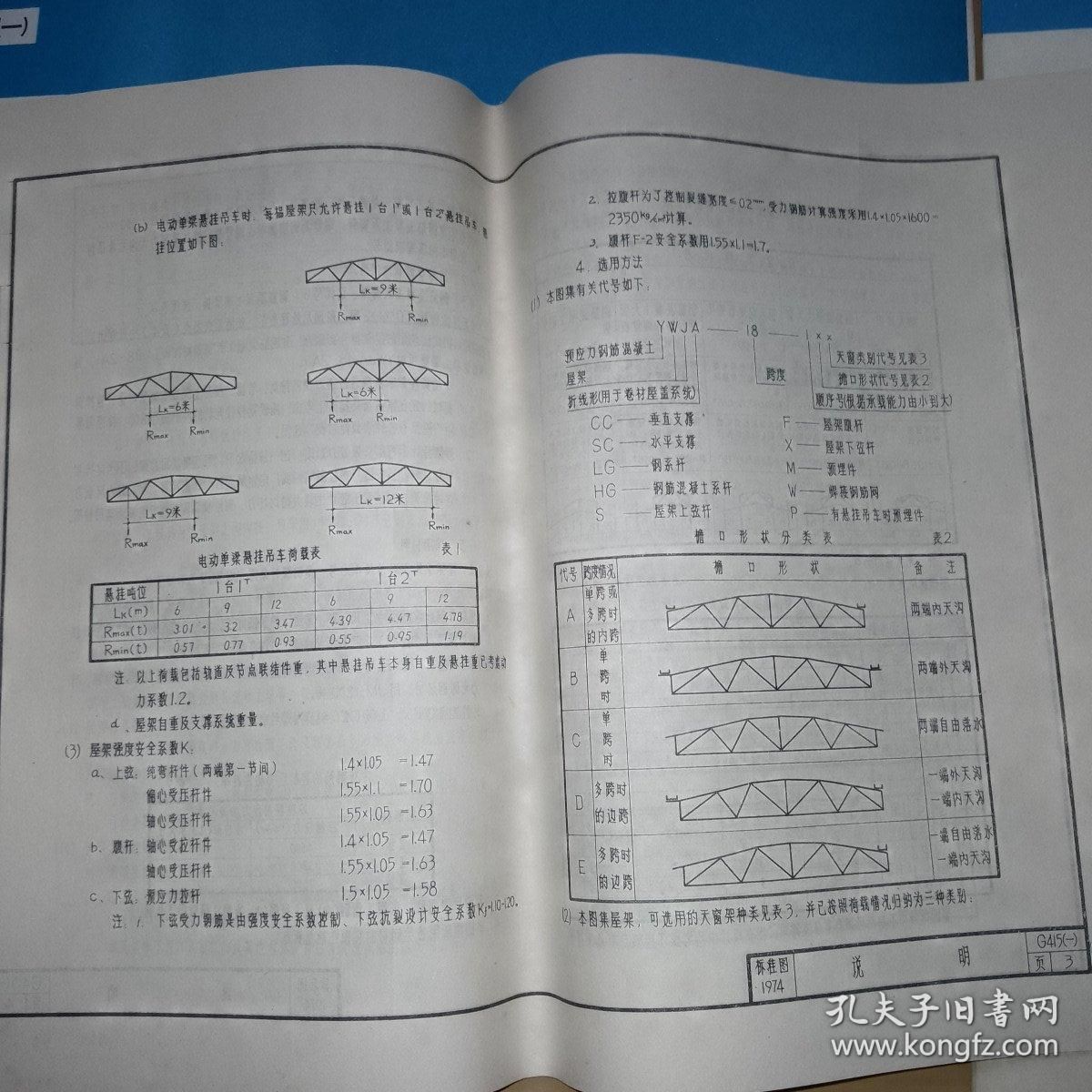 18m跨度的鋼筋混凝土屋架,重4.5t（一個(gè)18米跨度、重4.5噸的鋼筋混凝土屋架安裝技巧）