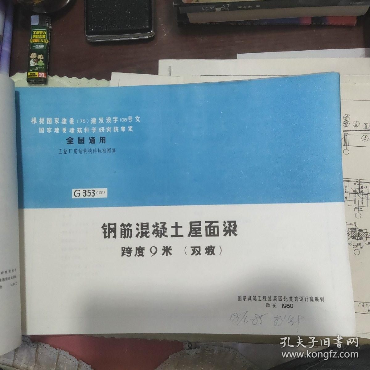 18m跨度的鋼筋混凝土屋架,重4.5t（一個(gè)18米跨度、重4.5噸的鋼筋混凝土屋架安裝技巧）