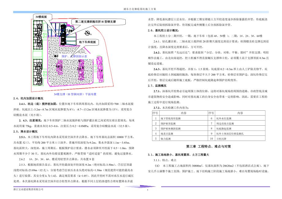 加固設(shè)計方案專家評審（專家評審是施工方案質(zhì)量控制的重要環(huán)節(jié)） 鋼結(jié)構(gòu)網(wǎng)架施工 第2張