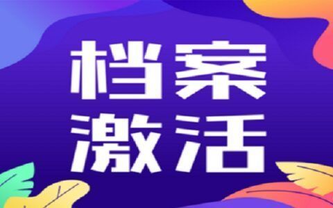 檔案托管服務收費標準 北京加固設計（加固設計公司） 第2張