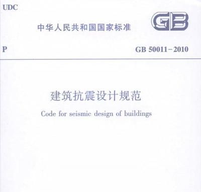 房屋改建加固設計規(guī)范標準最新