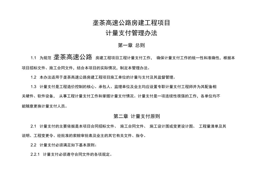 房建工程變更管理辦法（房建工程變更管理辦法是一個系統化的框架）