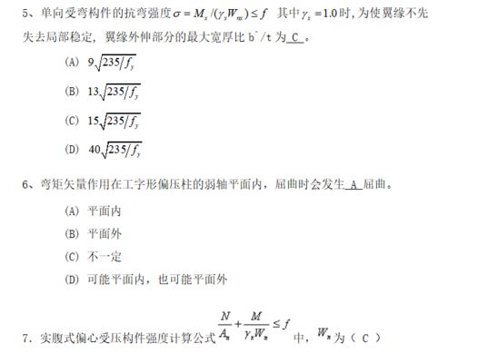 鋼結構基本原理何若全（**《鋼結構基本原理》）