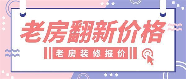 屋頂翻新多少錢（彩鋼瓦屋頂翻新材料費用大致在每平方米100元左右） 結構橋梁鋼結構施工 第1張