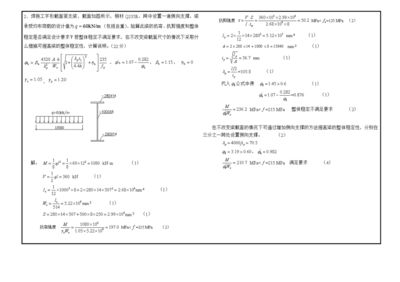 房屋建筑鋼結(jié)構(gòu)設(shè)計(jì)第二章計(jì)算題答案