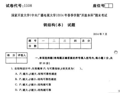 鋼結(jié)構(gòu)期末考試試題及答案（鋼結(jié)構(gòu)的原理是什么？） 建筑方案施工 第1張