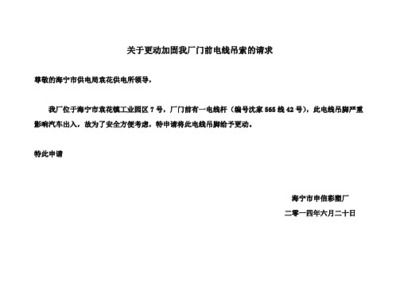 房屋加固改建申請書怎么寫