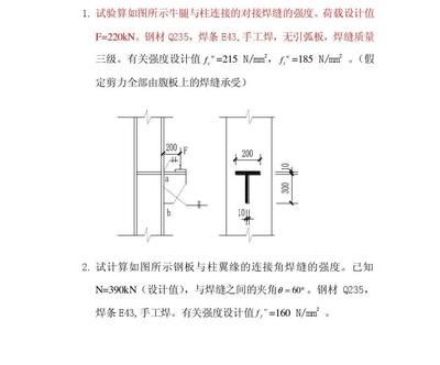 鋼結構考試答案 裝飾家裝施工 第4張