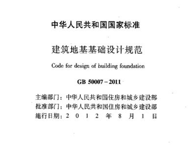 地基基礎設計標準2018版