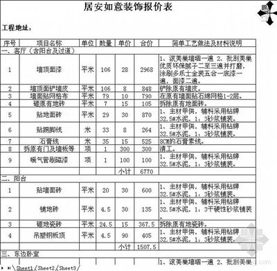 北京房屋加固價格表最新圖片高清 北京加固設計 第2張