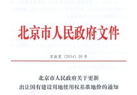 北京土地基準地價 建筑施工圖設計 第2張