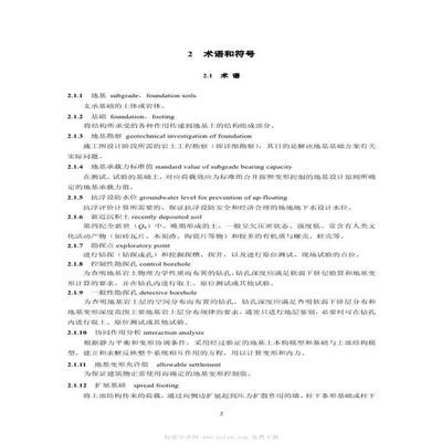 北京建筑地基基礎(chǔ)設(shè)計規(guī)范2020