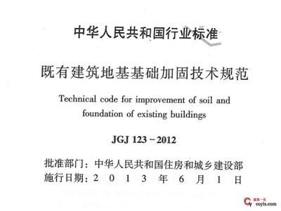 地基加固技術規范（地基加固技術規范是什么？）