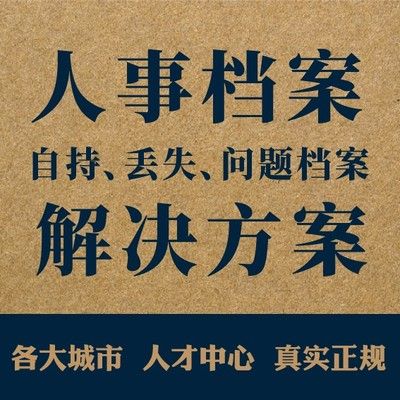 北京朝陽(yáng)區(qū)人才檔案服務(wù)中心