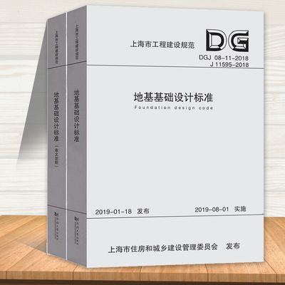 地基基礎設計標準DGJ08-11-2018是推薦性標準嗎