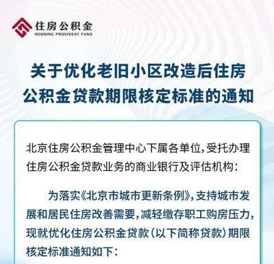 北京市老舊小區改造文件（關于北京市老舊小區改造的相關文件）