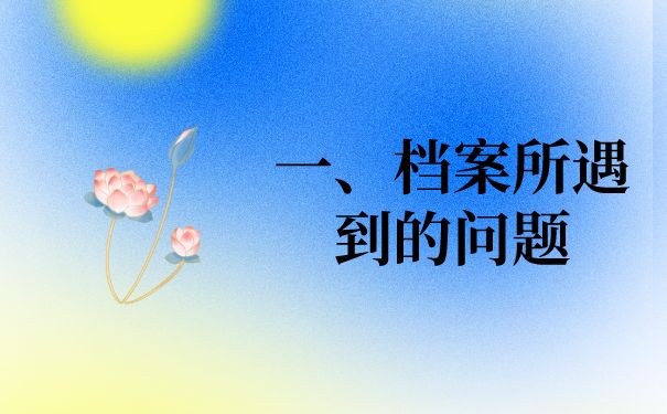 北京檔案存放地址怎么查（北京生源未就業的畢業生可以查詢自己的檔案所在地嗎） 結構工業鋼結構施工 第1張