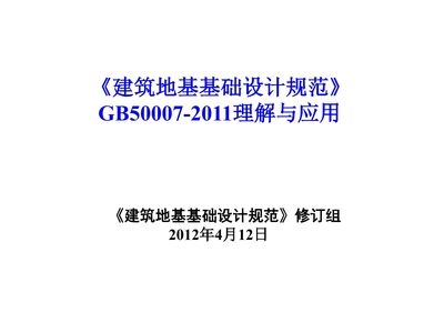 建筑地基基礎設計規范dbj15-31-2016（廣東省建筑地基基礎設計規范dbj15-31-2016） 鋼結構蹦極施工 第5張