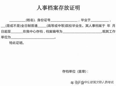 北京檔案存放機構開具的存檔證明有效嗎（北京檔案存放機構開具存檔證明是有效的，存檔證明是有效的）