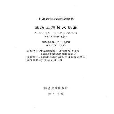 基坑支護設計規范2012（《建筑基坑支護技術規程》jgj120-2012整理）