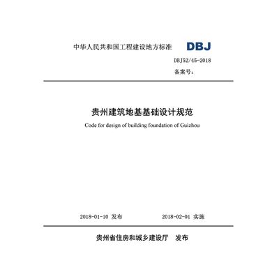 地基基礎設計規范2011pdf