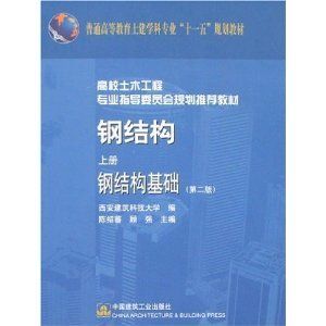 鋼結構陳紹蕃第四版第二章答案（《鋼結構設計原理》第二章答案）