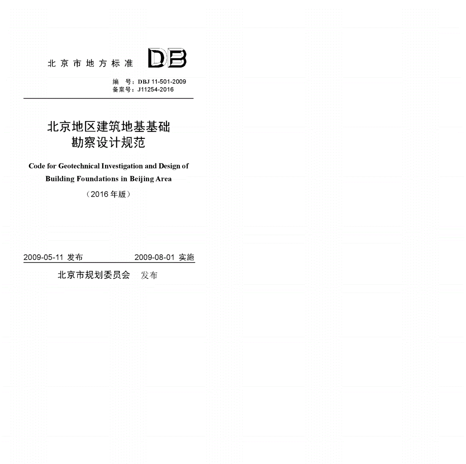 北京地區勘察設計規范 結構機械鋼結構施工 第4張