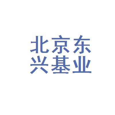 北京東興建筑工程公司（北京東興建筑工程公司資質等級查詢） 鋼結構鋼結構螺旋樓梯施工 第1張