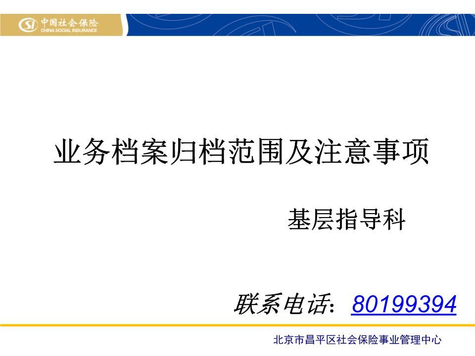 北京檔案保管機構(gòu)電話號碼查詢