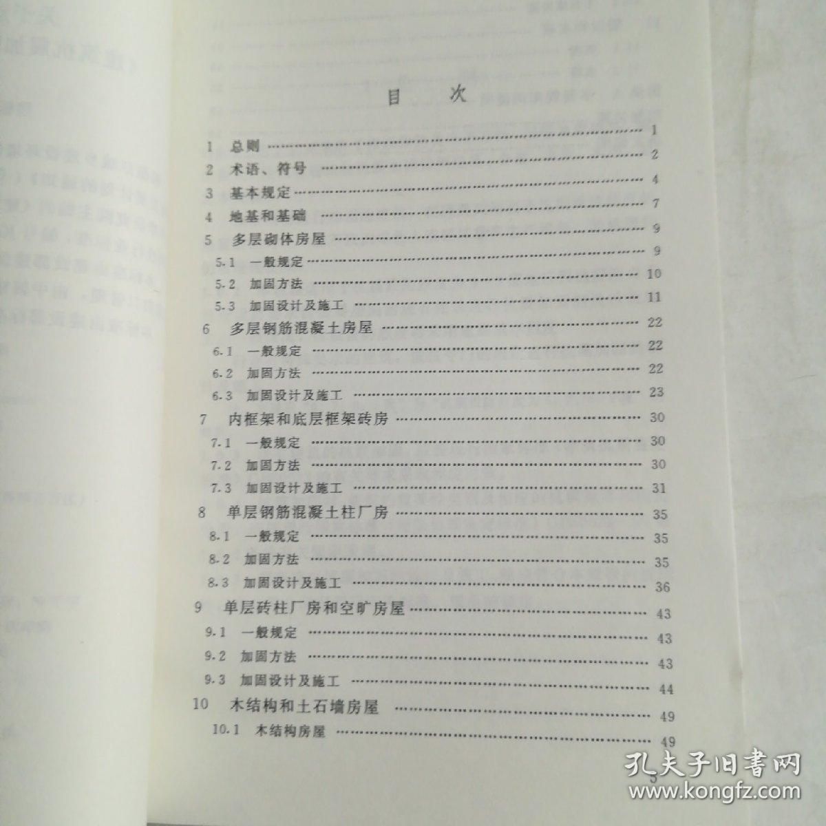 地基加固技術(shù)規(guī)程（地基加固技術(shù)規(guī)程是一系列指導(dǎo)和規(guī)范地基加固工程的標(biāo)準(zhǔn)和指南）