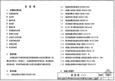 磚混改造加固圖集