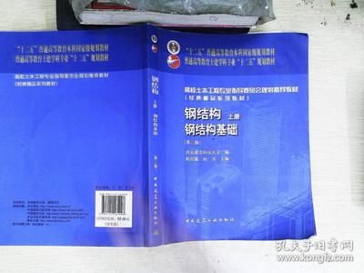 鋼結構鋼結構基礎第三版（《鋼結構基礎》第三版） 北京網架設計 第5張