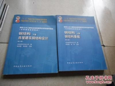 鋼結構鋼結構基礎第三版（《鋼結構基礎》第三版） 北京網架設計 第4張