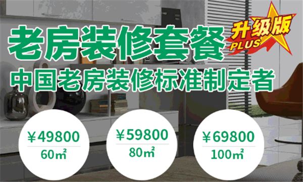 北京舊房改造找哪家（北京舊房改造裝修公司） 裝飾幕墻施工 第2張