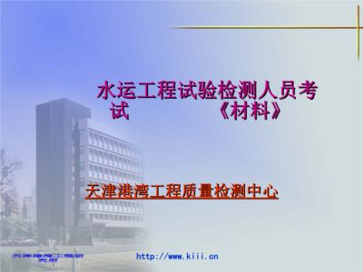 天津建筑質量檢測中心（關于天津建筑質量檢測中心的相關信息） 裝飾幕墻施工 第5張