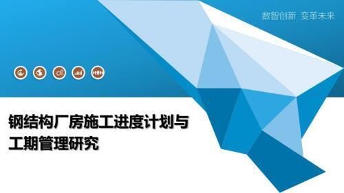 鋼結構廠房工期安排（鋼結構廠房工期安排需要綜合考慮設計、制作、施工等多個環節）