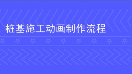 磚混房加固改造方案及流程圖 結構污水處理池施工