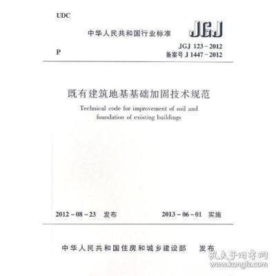 地基加固設計規范標準 裝飾家裝設計 第2張