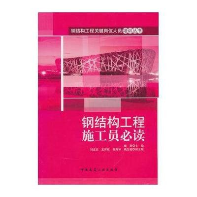 鋼結構中國建筑工業出版社第四版課后答案電子版（鋼結構中國建筑工業出版社第四版課后答案電子版查詢）