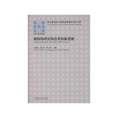 鋼結構中國建筑工業出版社第四版課后答案電子版（鋼結構中國建筑工業出版社第四版課后答案電子版查詢）