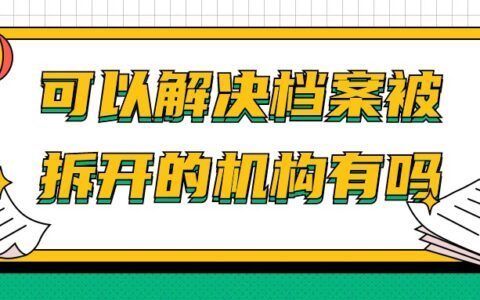 北京檔案寄存服務（北京檔案寄存服務的法定條件包括：檔案寄存不改變所有權歸屬） 結構機械鋼結構設計 第4張