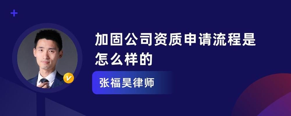 加固設(shè)計(jì)公司資質(zhì)要求