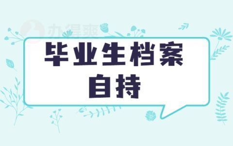 檔案托管機構是什么（檔案托管機構如何選擇？）