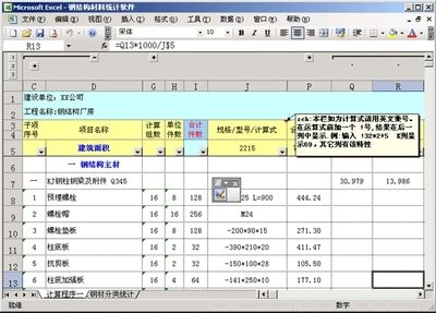 鋼結構廠房預算軟件（市場上受到認可的鋼結構預算軟件廣聯達計價軟件）