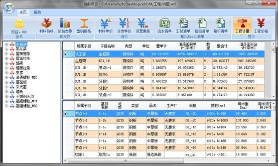 鋼結構廠房預算軟件（市場上受到認可的鋼結構預算軟件廣聯達計價軟件）